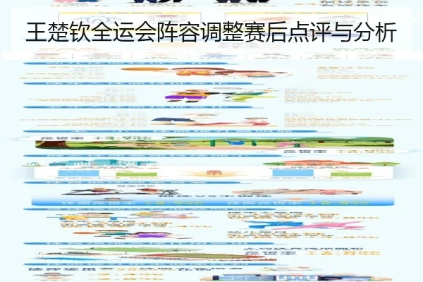 wang-chu-qin-quan-yun-hui-zhen-rong-tiao-zheng-sai-hou-dian-ping-yu-fen-xi-2-910.jpg